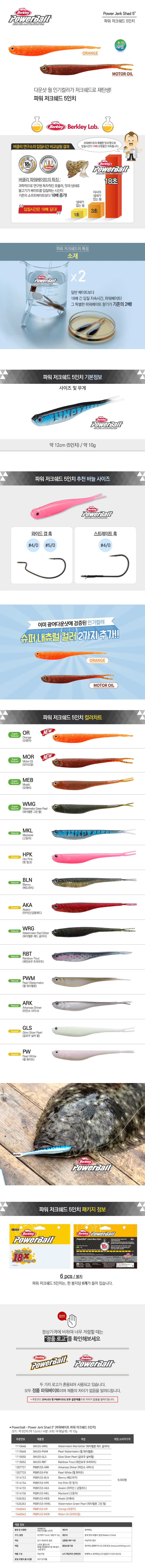  버클리 파워 저크쉐드 5인치 