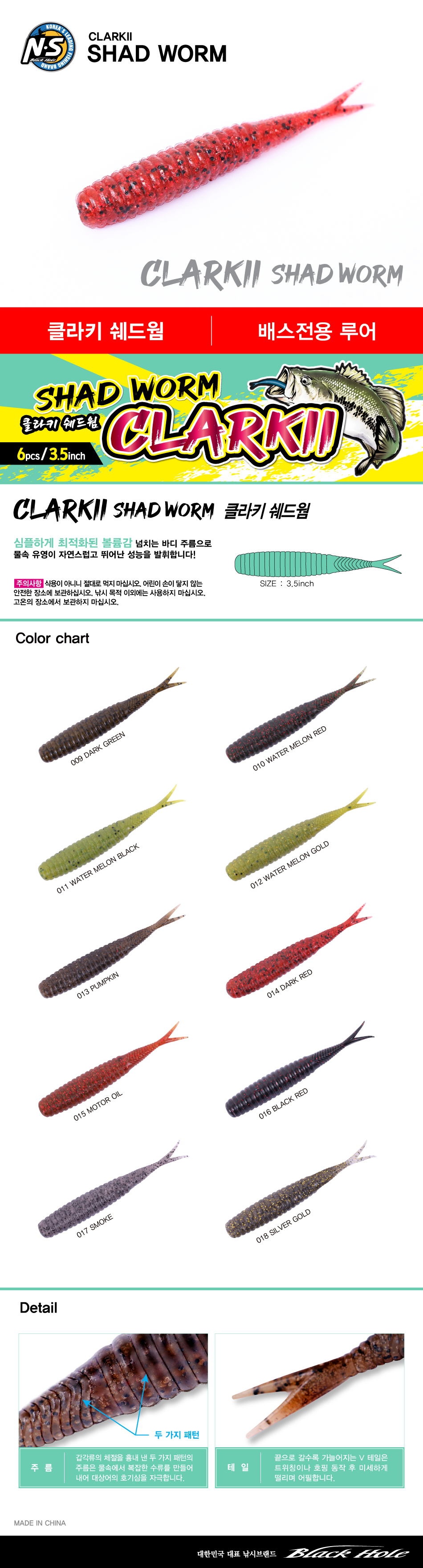  엔에스 클라키 배스 쉐드웜 3.5인치 