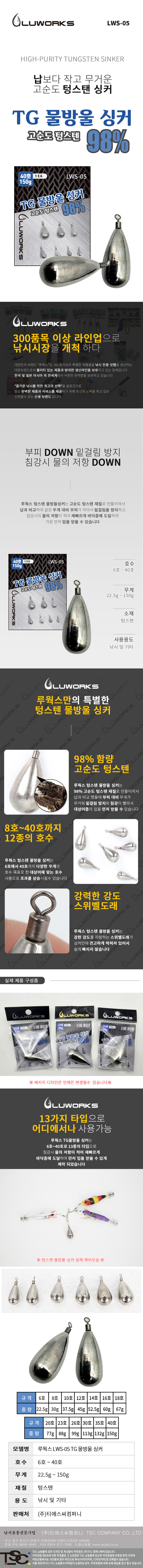  루웍스 텅스텐 물방울 싱커 봉돌 
