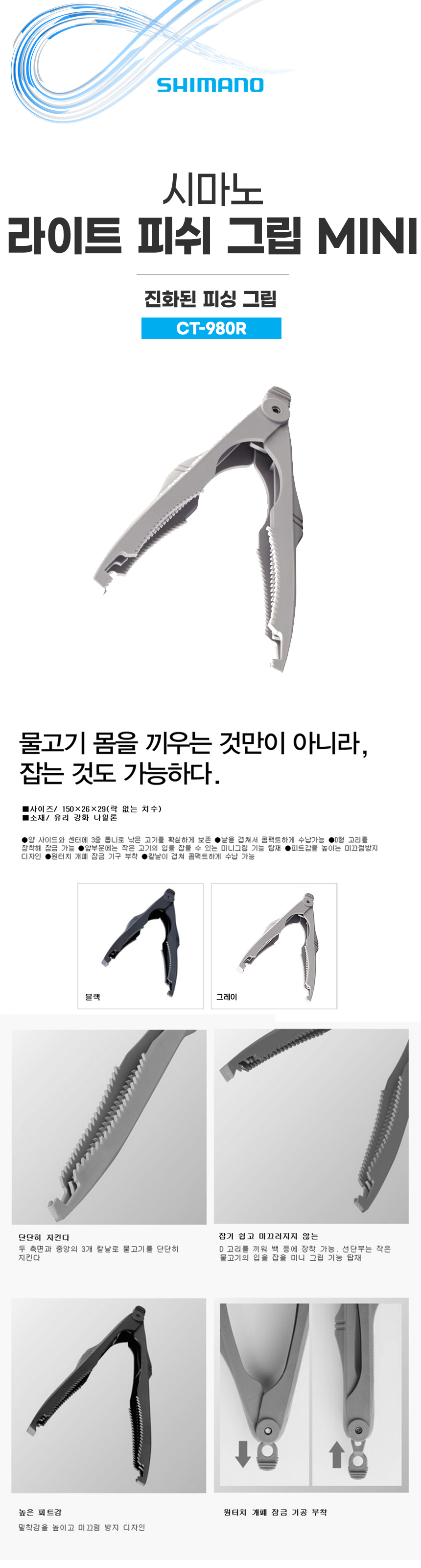  시마노 라이티 피쉬 미니그립 
