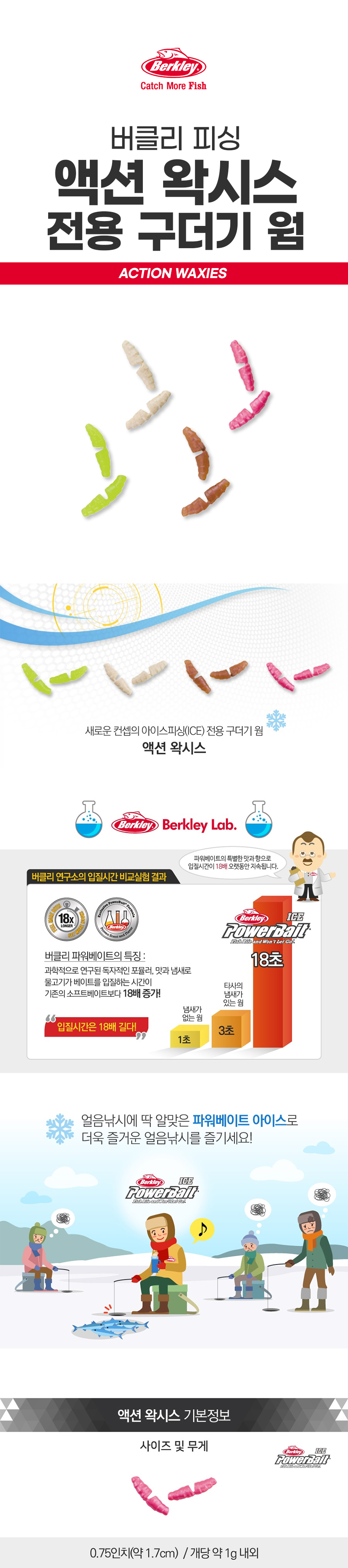  버클리 파워베이트 액션왁시스 