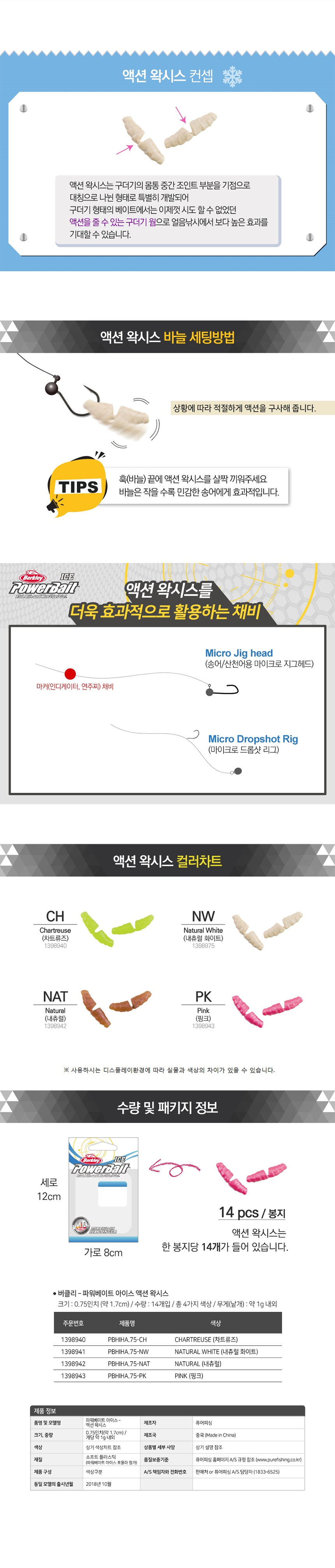  버클리 파워베이트 액션왁시스 