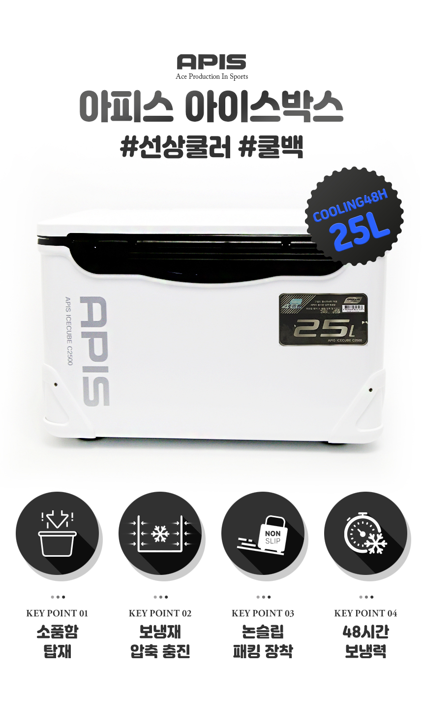 APIS-ICEBOX25L