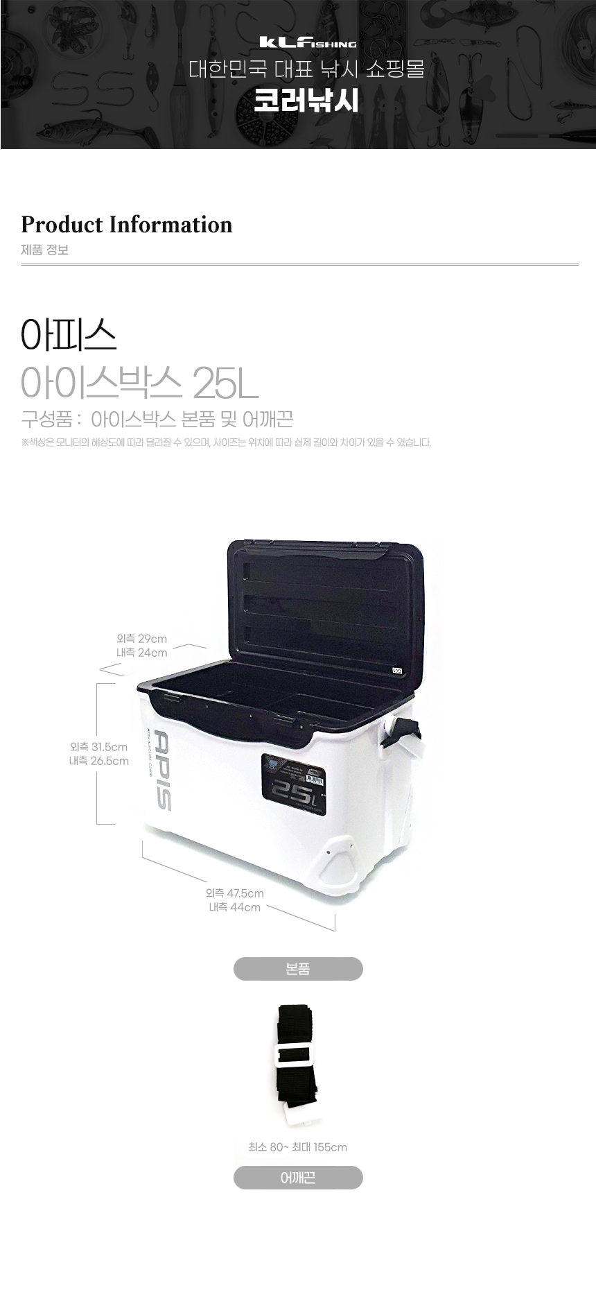 APIS-ICEBOX25L