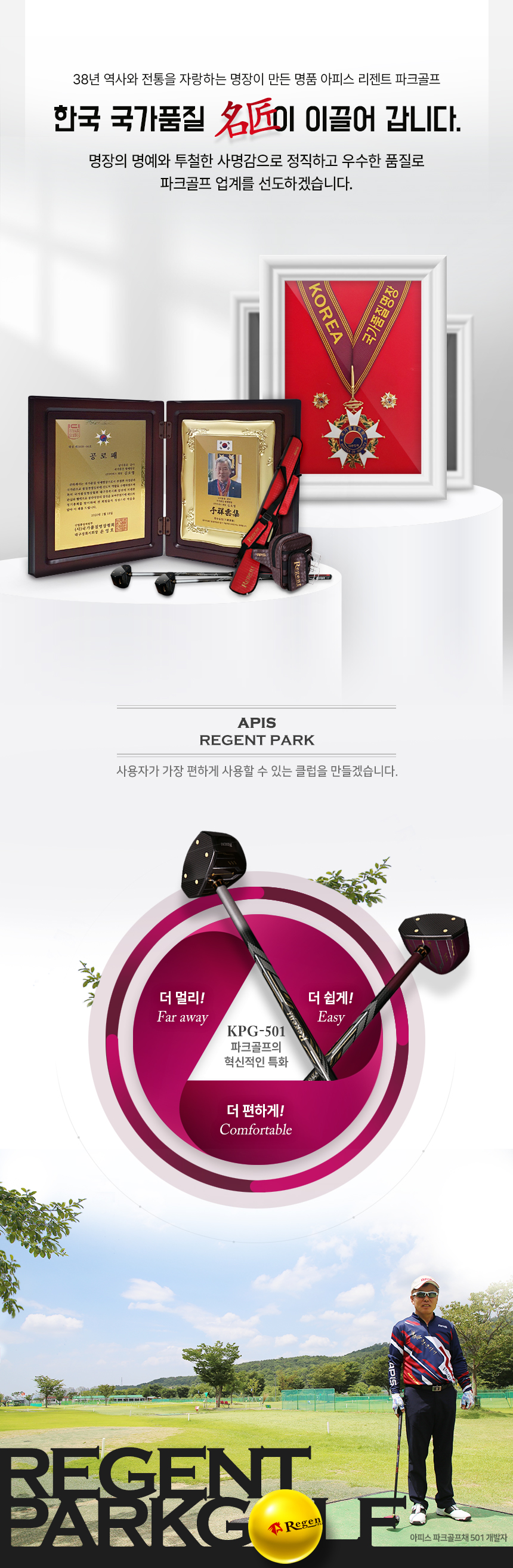  리젠트파크골프 