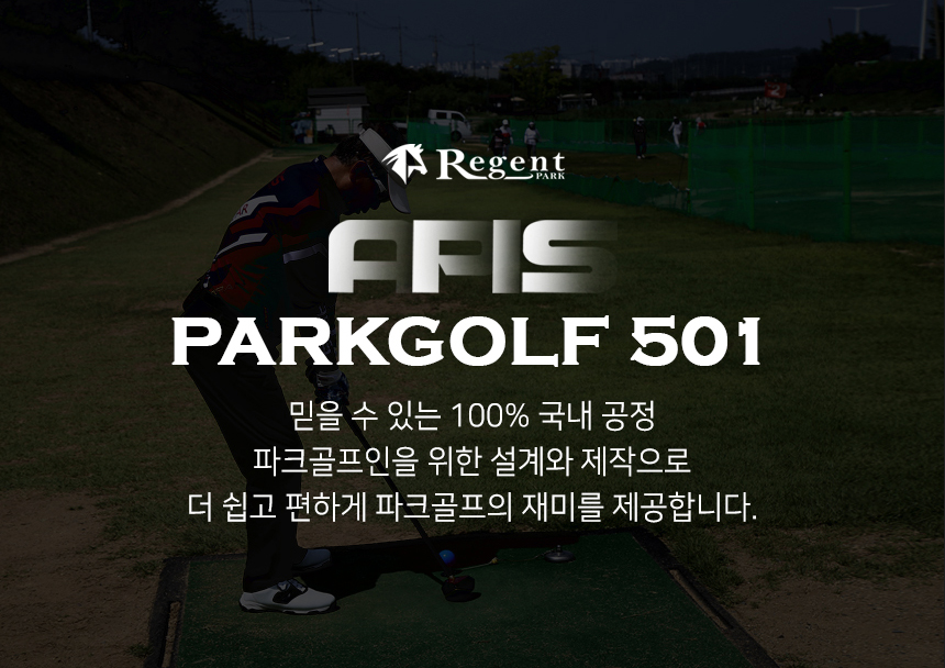  리젠트파크골프 