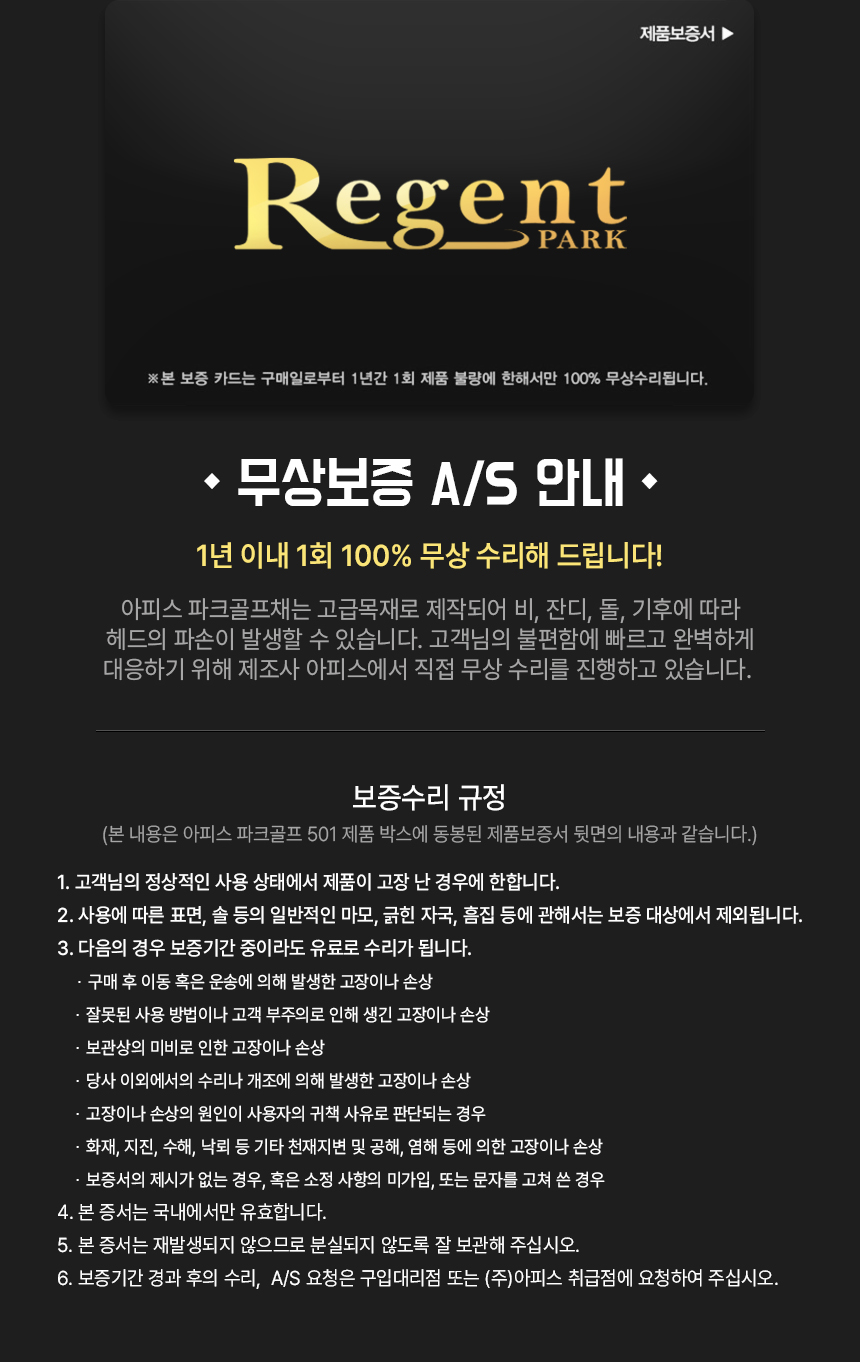  리젠트파크골프 