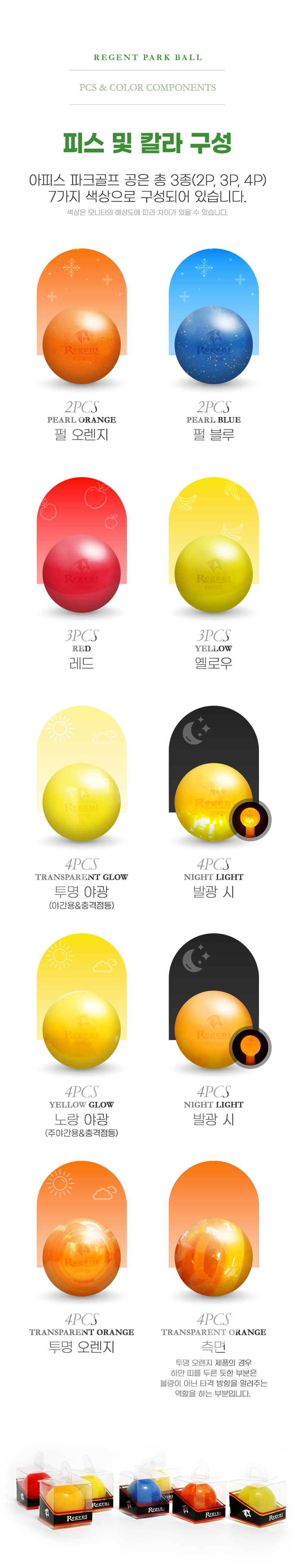 리젠트파크골프공