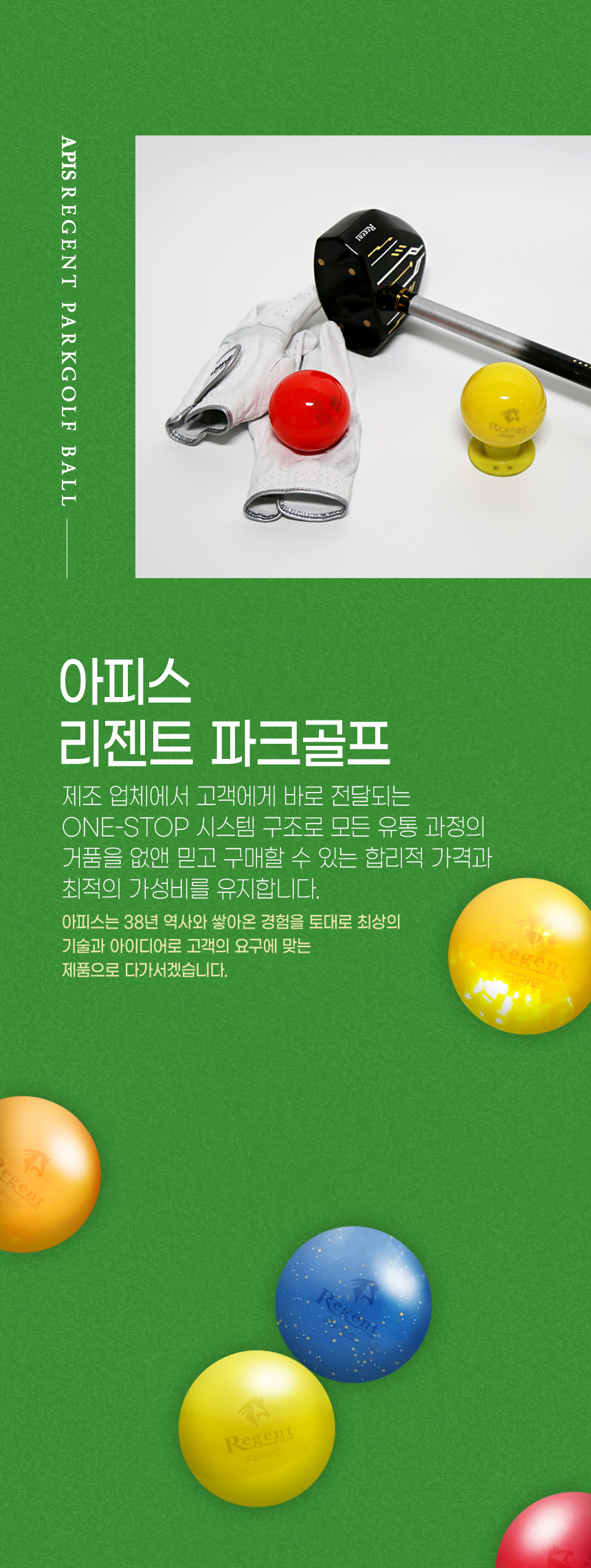 리젠트파크골프공