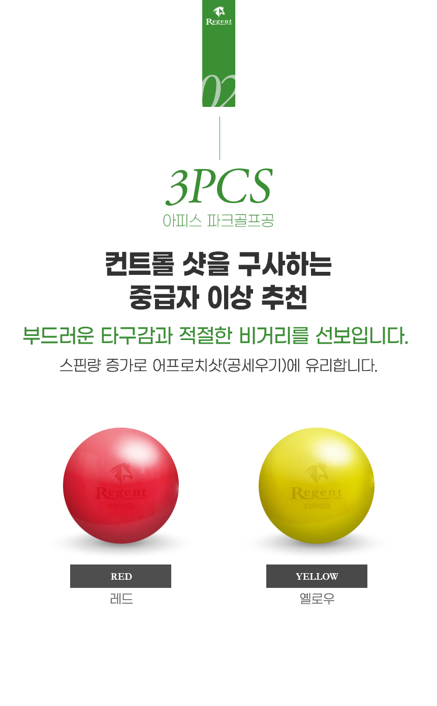 리젠트파크골프공