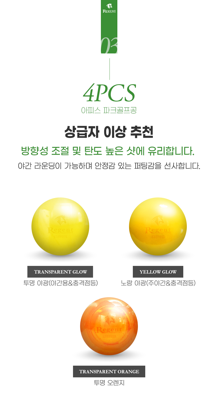 리젠트파크골프공