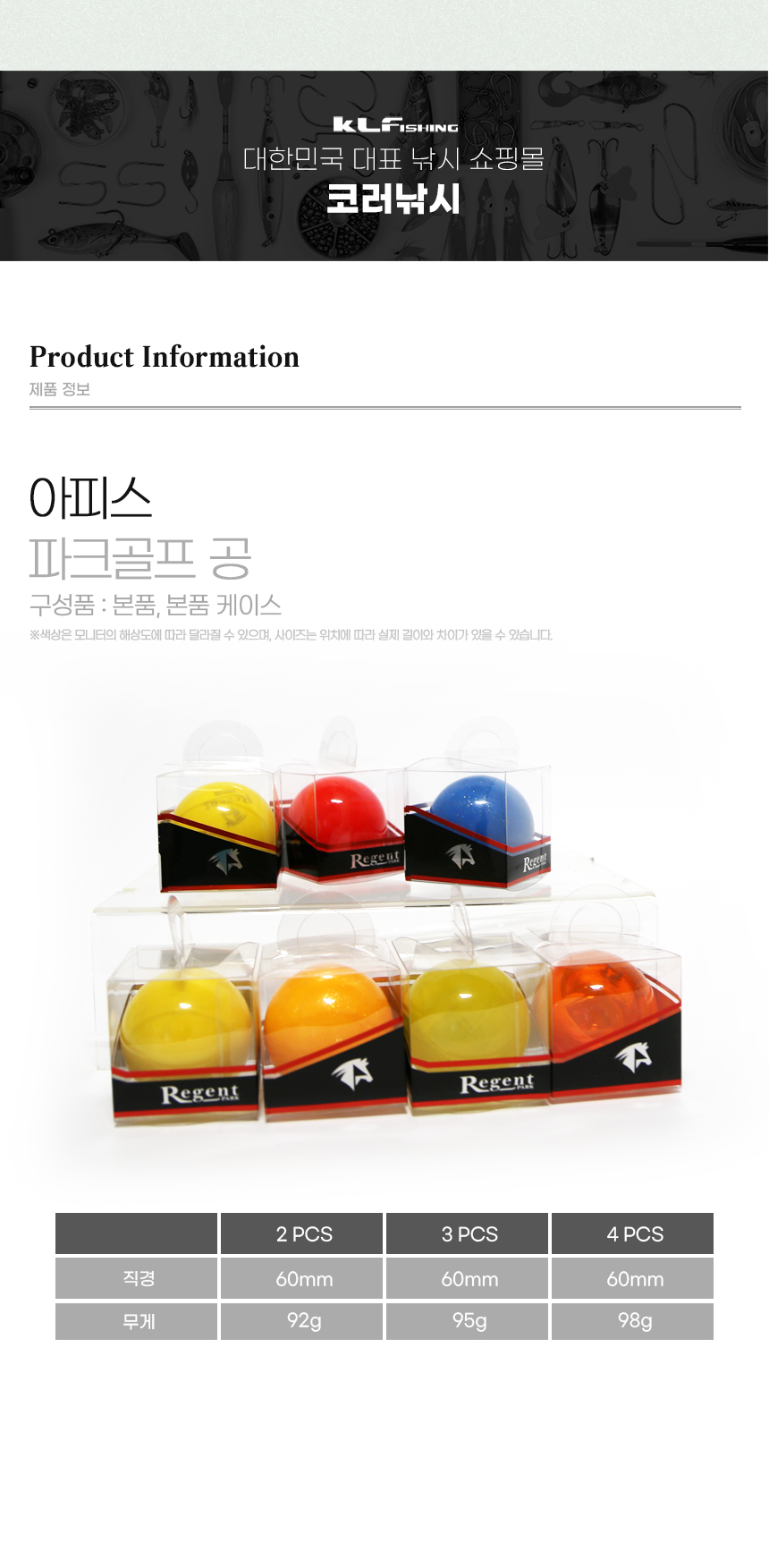 리젠트파크골프공