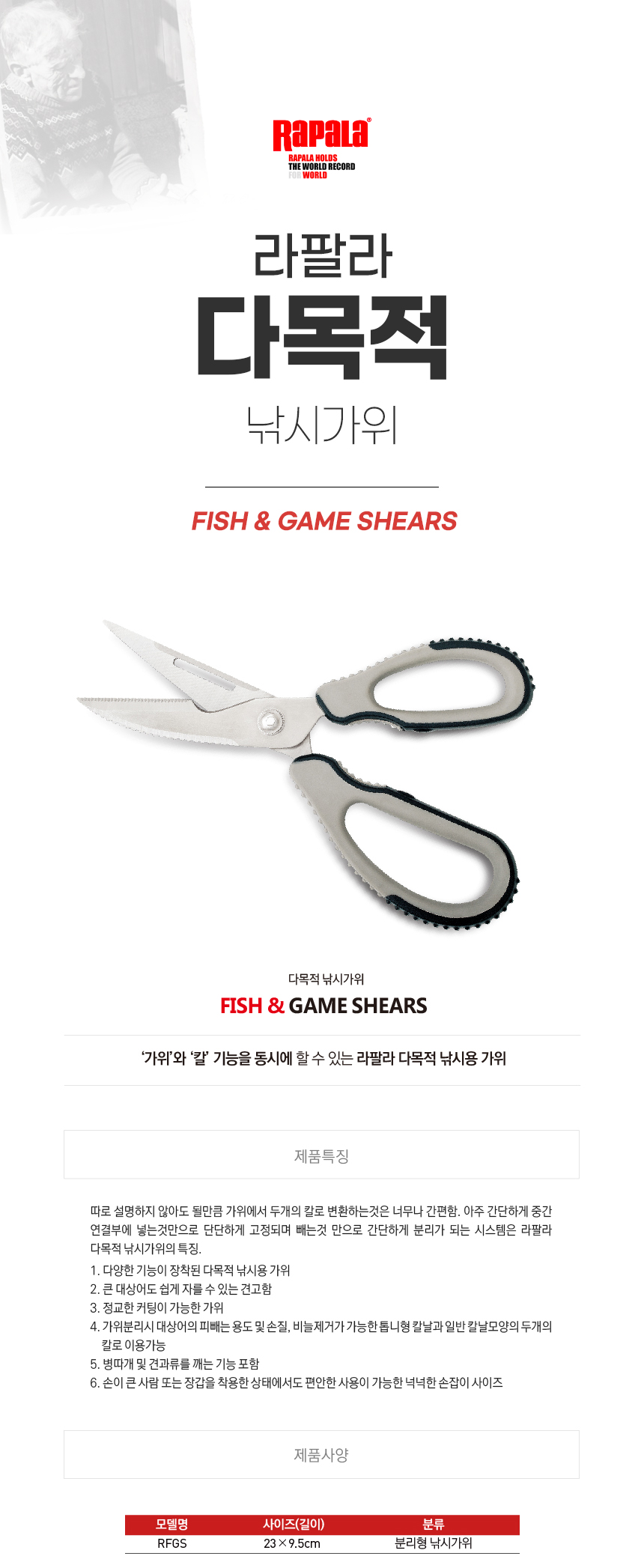 라팔라 다목적 낚시가위(분리형)