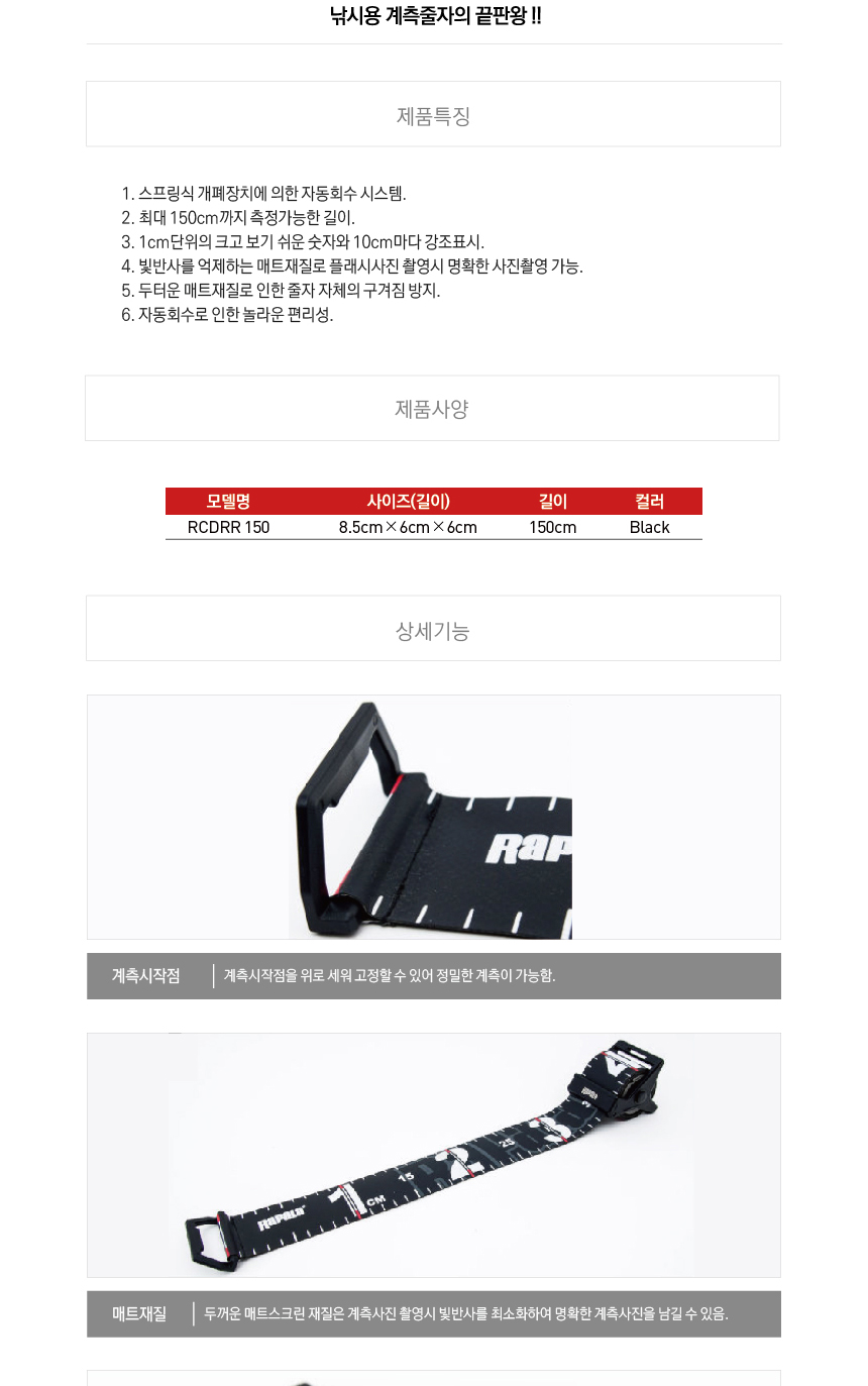 라팔라 RCD 롤줄자
