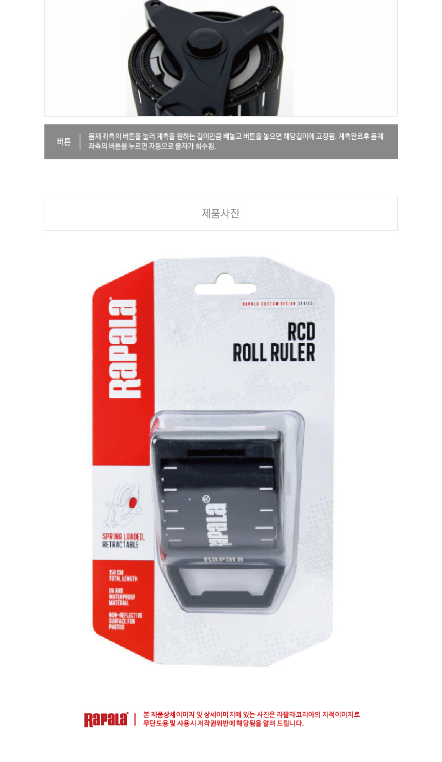 라팔라 RCD 롤줄자
