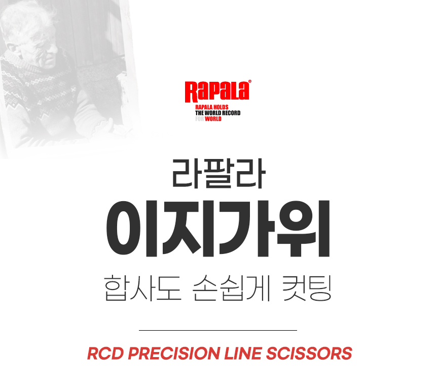 라팔라 라팔라코리아 이지가위 RCDPLS