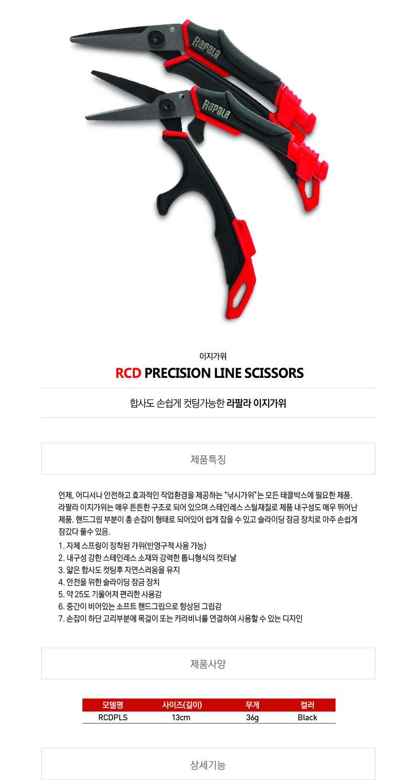 라팔라 라팔라코리아 이지가위 RCDPLS