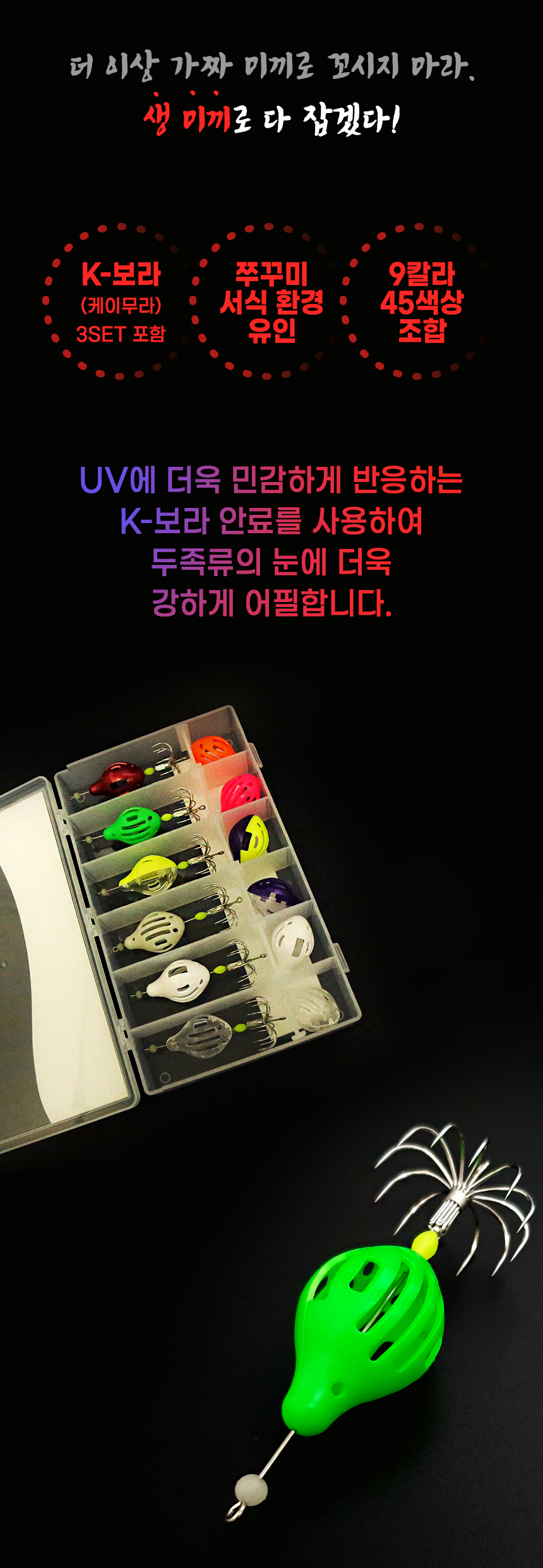  쭈삼백 생미끼용 에자 