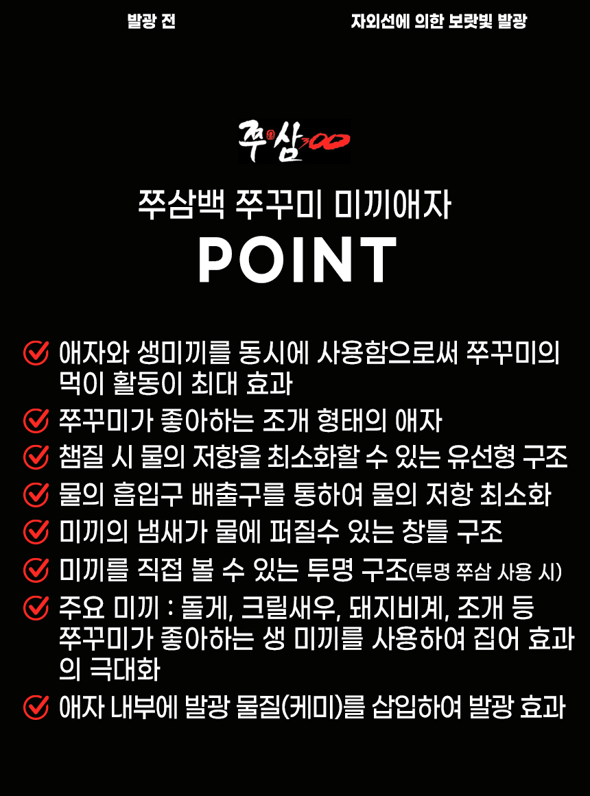  쭈삼백 생미끼용 에자 