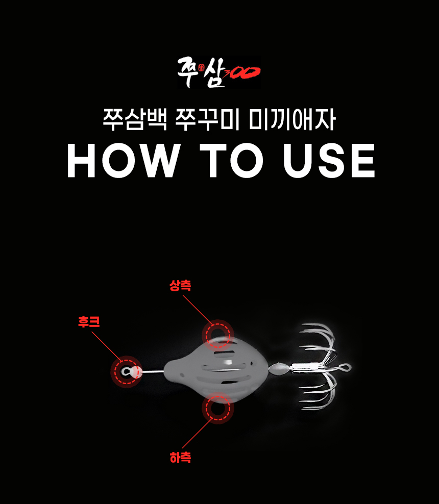  쭈삼백 생미끼용 에자 