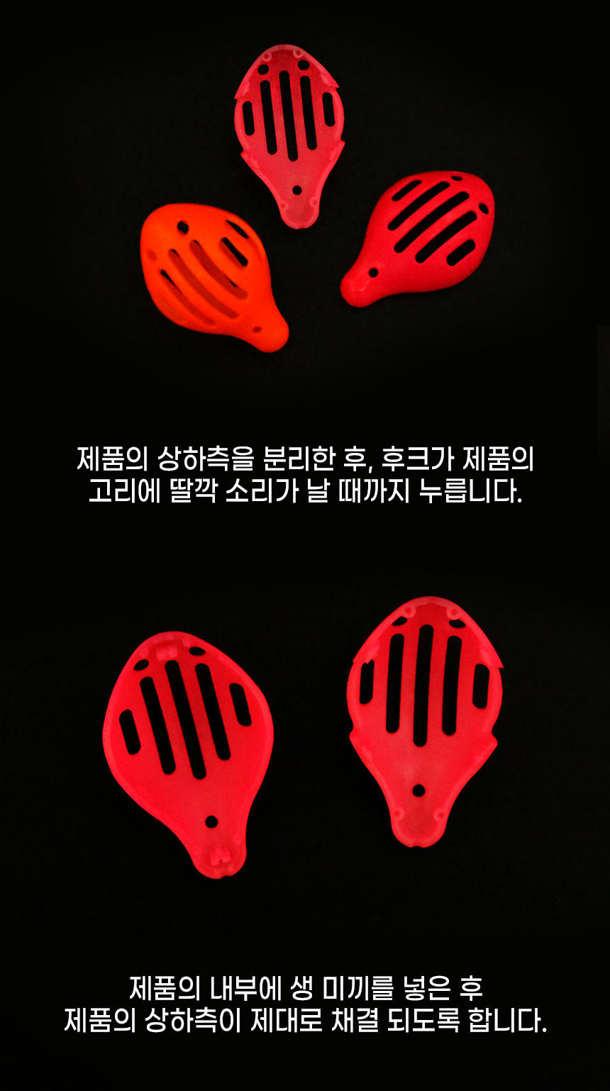  쭈삼백 생미끼용 에자 