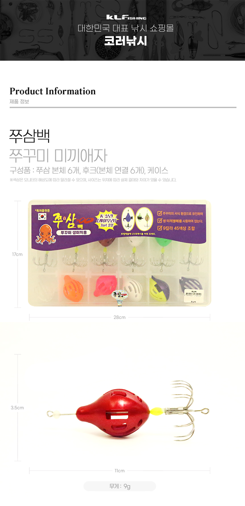  쭈삼백 생미끼용 에자 