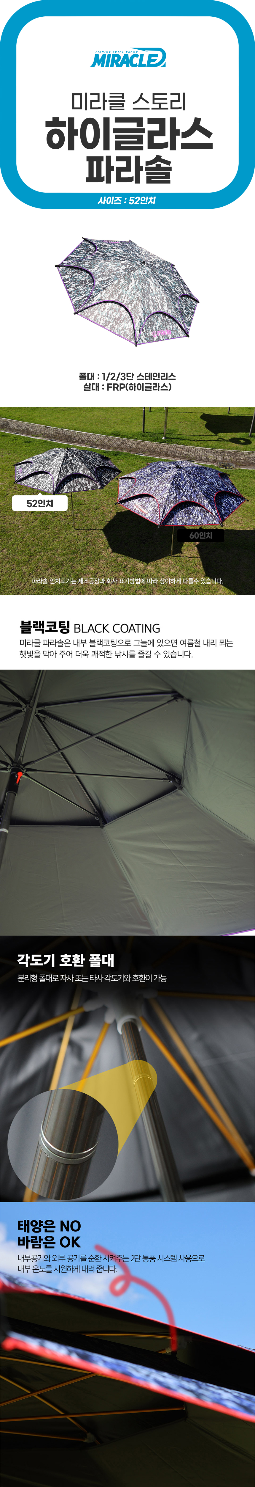 미라클스토리 두랄루민 파라솔 52인치