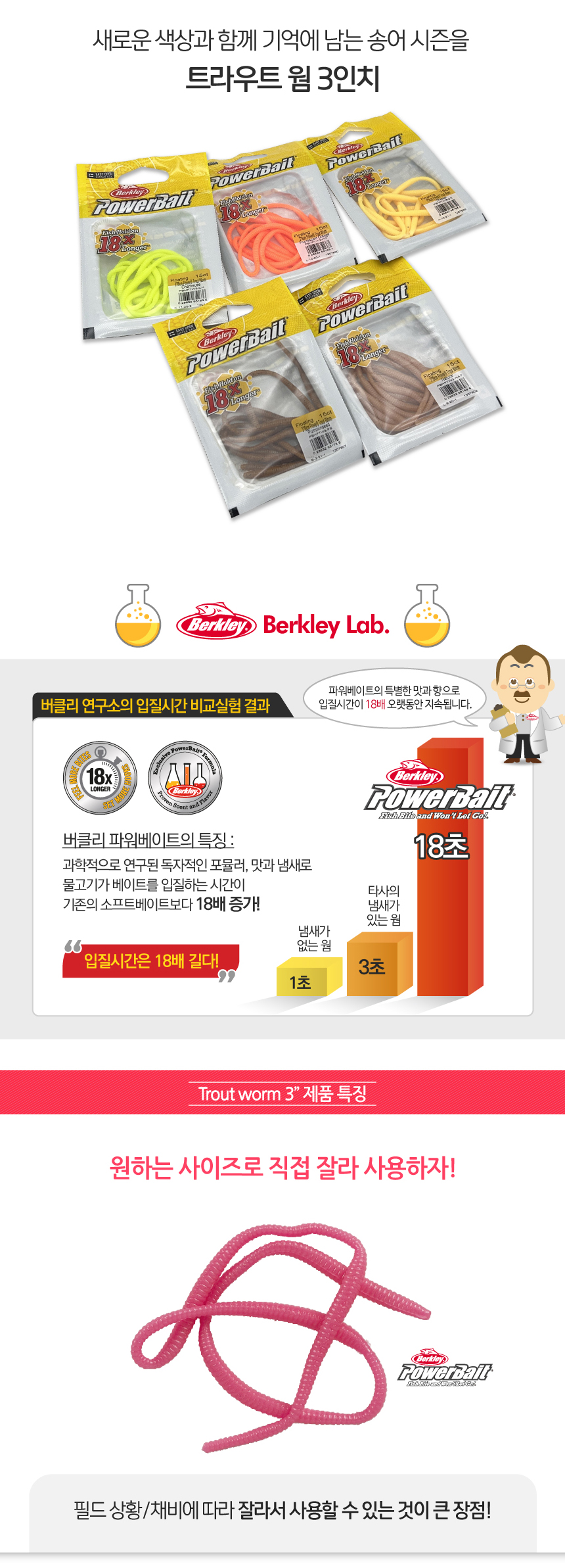 트라우트 웜 3인치