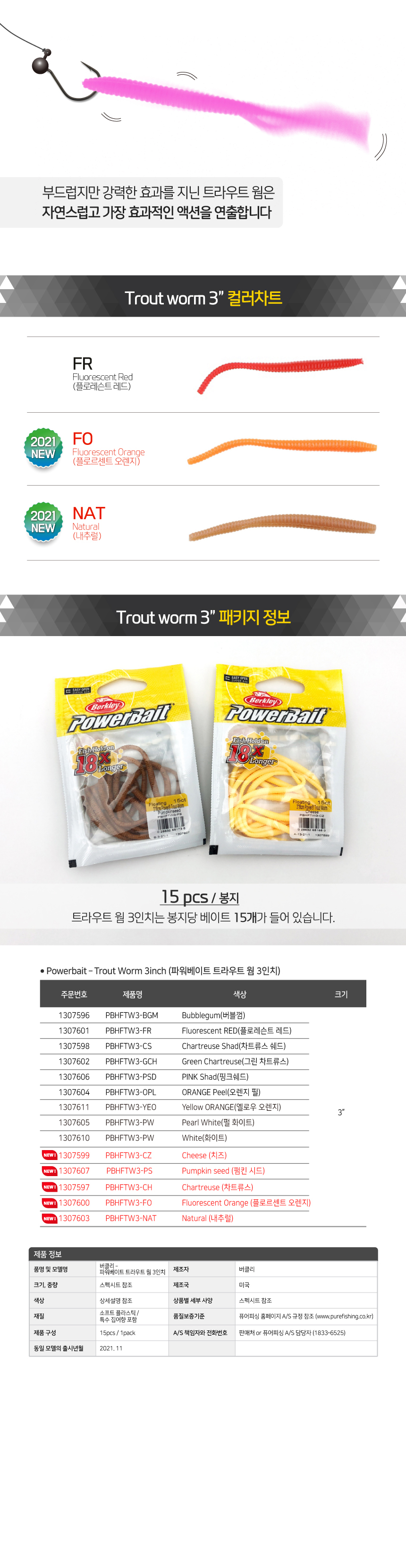 트라우트 웜 3인치
