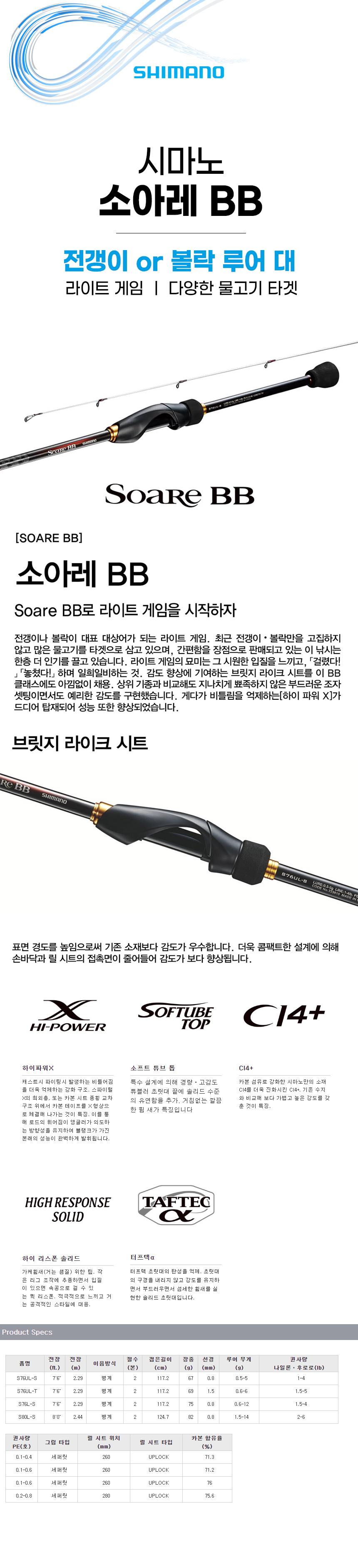  시마노 23 소아레 BB 볼락루어대 