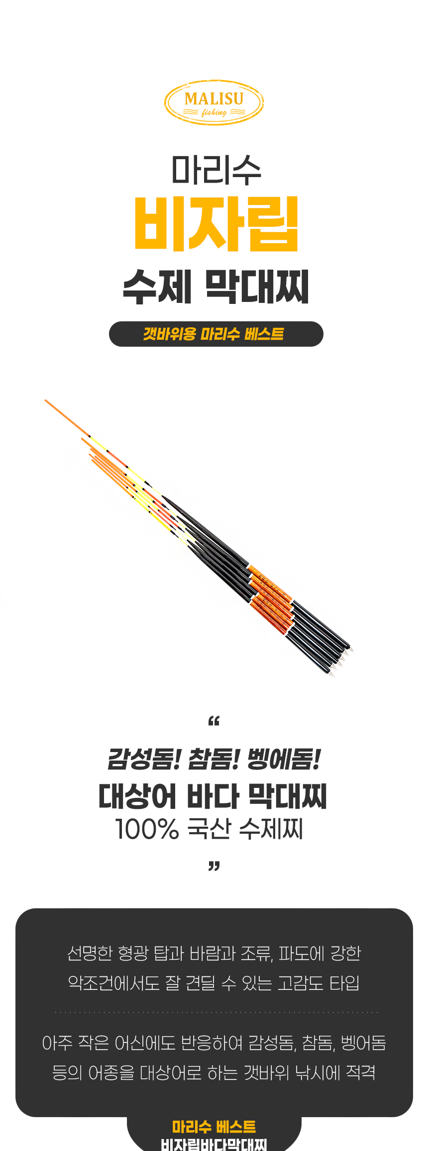 마리수 갯바위용 마리수 베스트 