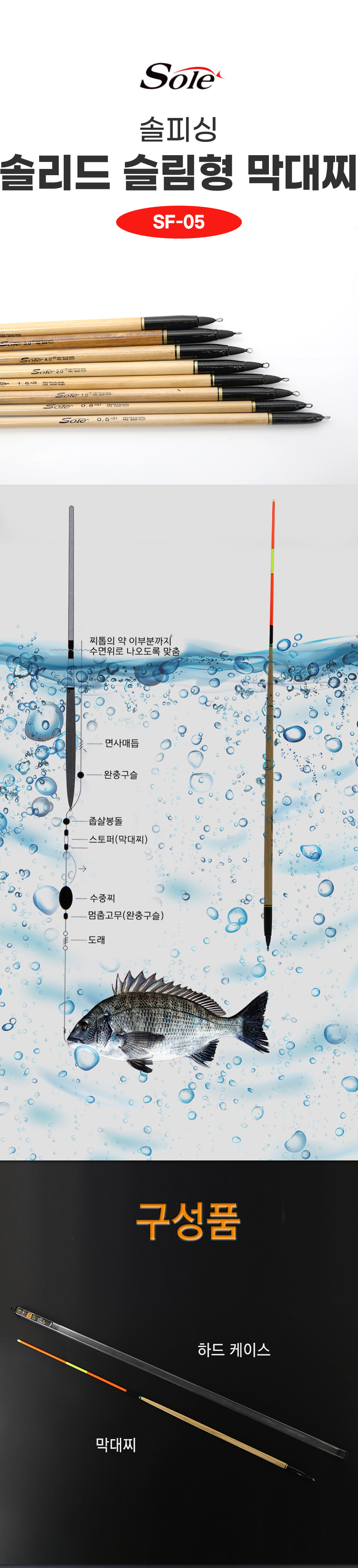 솔피싱슬림막대찌 