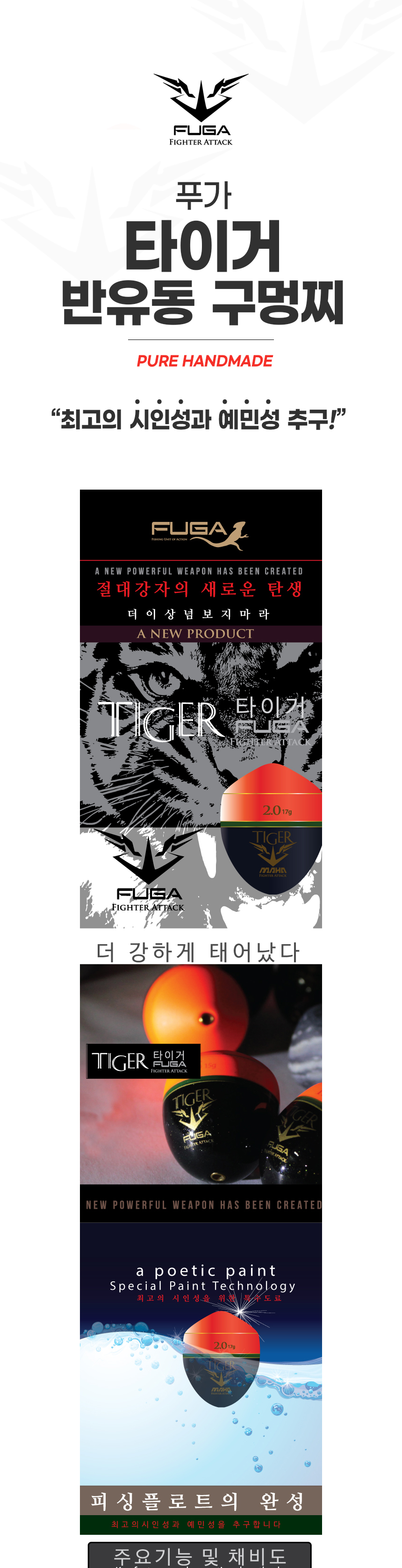 푸가 반유동 찌 
