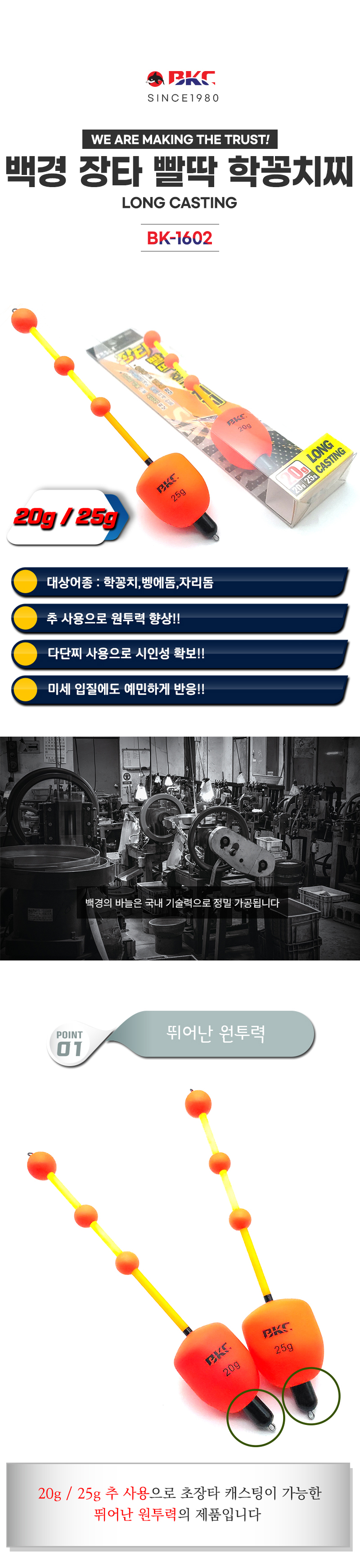  백경 장타 빨딱 학꽁치찌