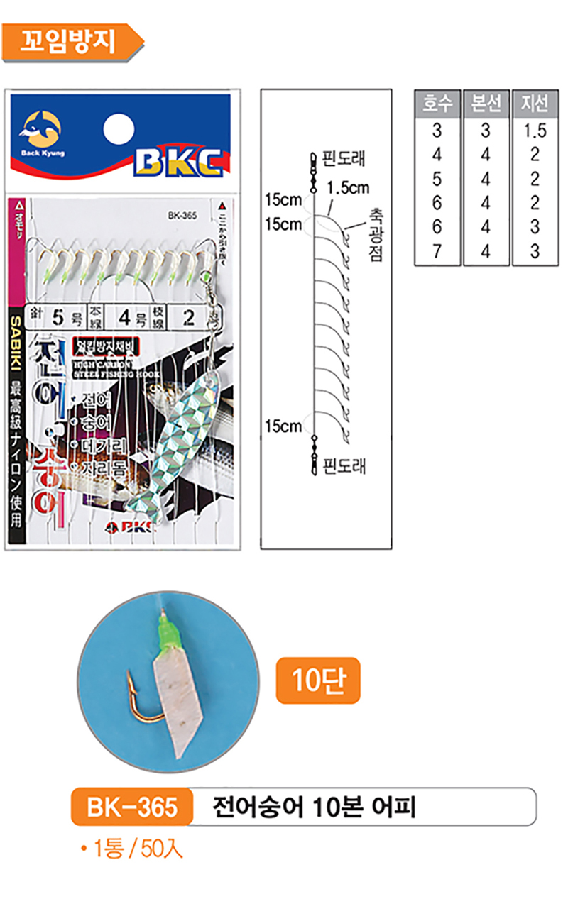 백경 엉킴방지채비 전어숭어 10본 어피 BK-365