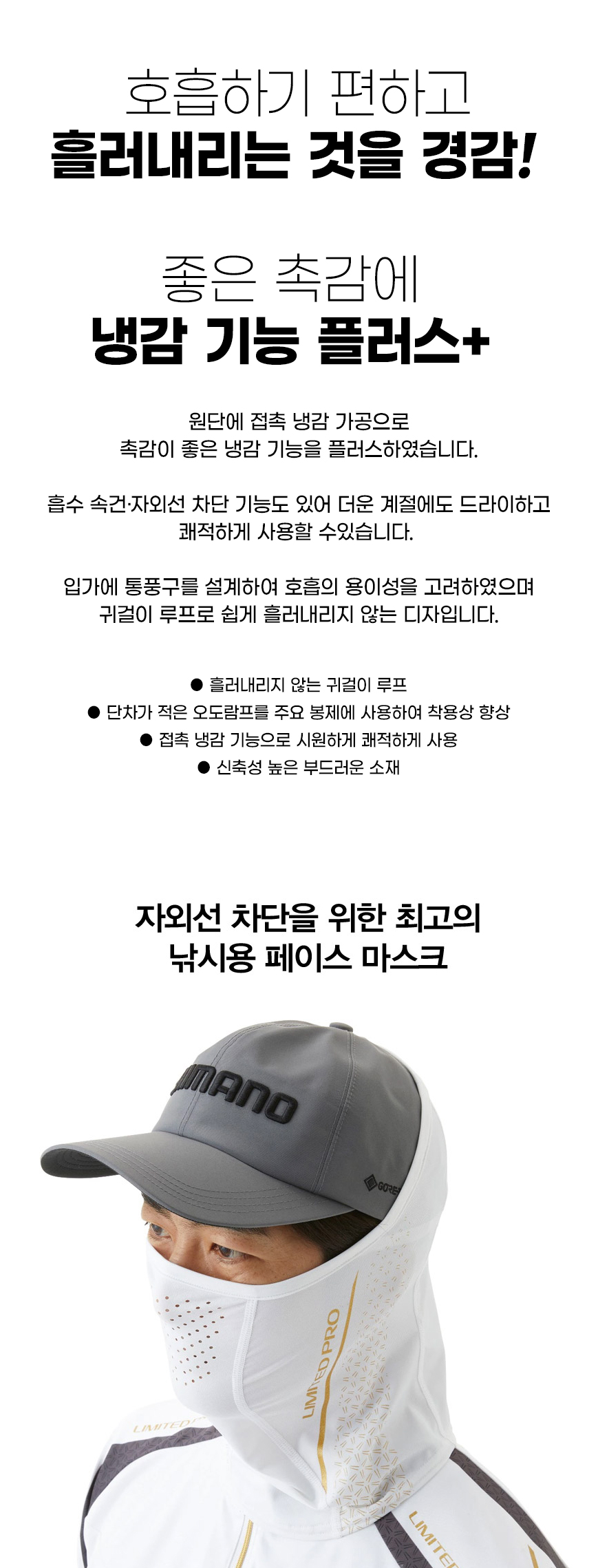  시마노  리미티드 선프로텍션 페이스 마스크 AC-121W