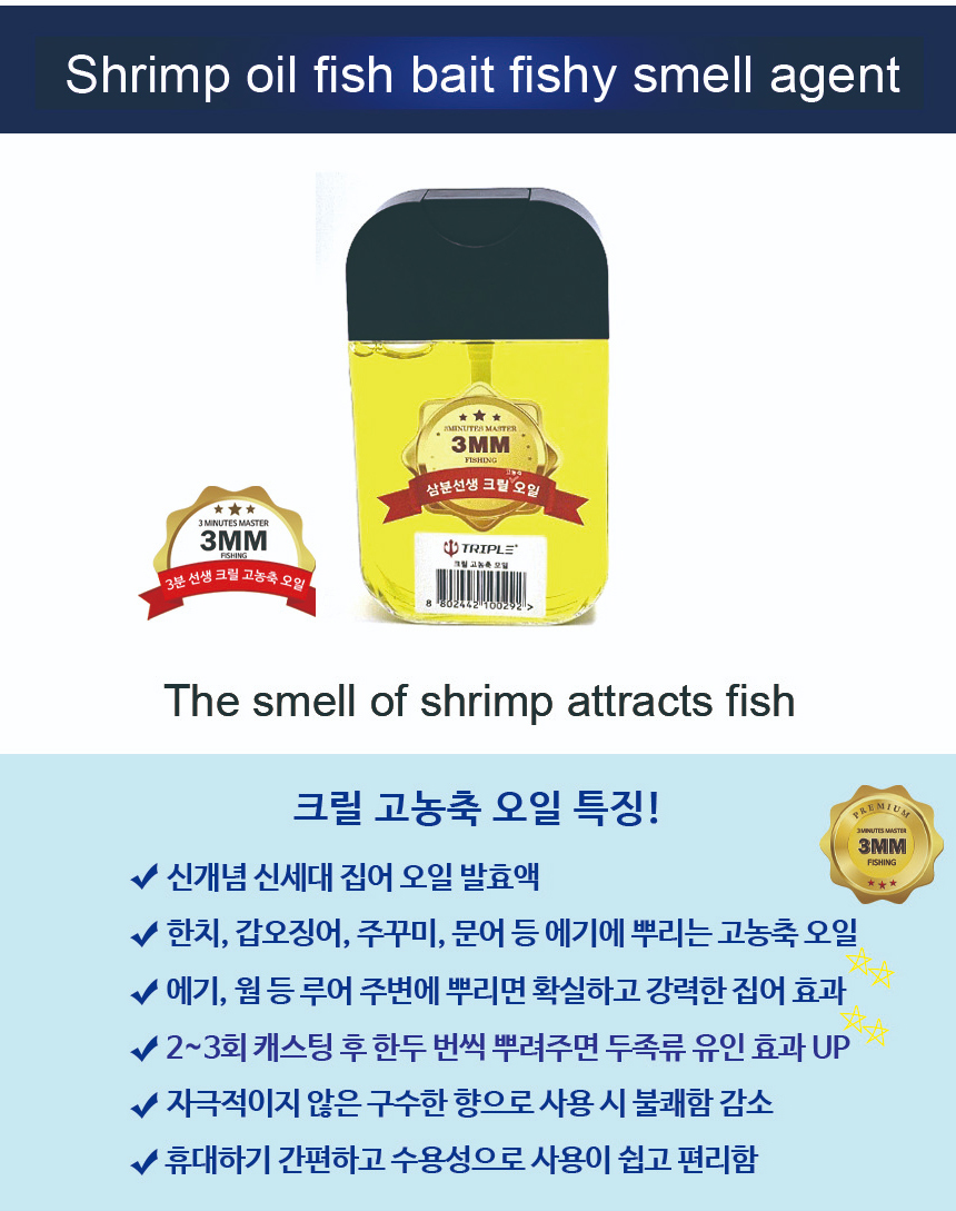 트리플 삼분선생 3MM 크릴 오일 집어제 스프레이