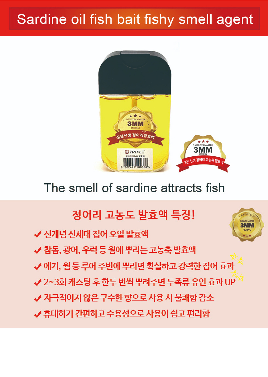 트리플 삼분선생 3MM 크릴 오일 집어제 스프레이