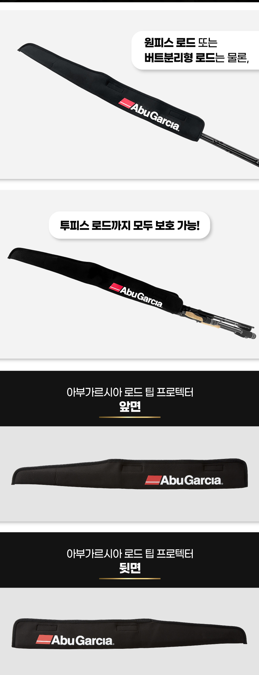 아부가르시아 로드 팁 프로텍터(낚싯대 보호 팁커버)