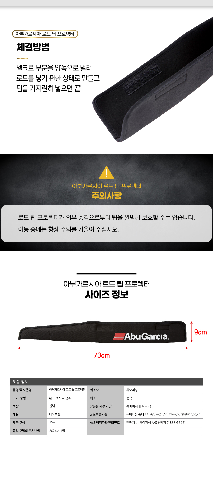 아부가르시아 로드 팁 프로텍터(낚싯대 보호 팁커버)