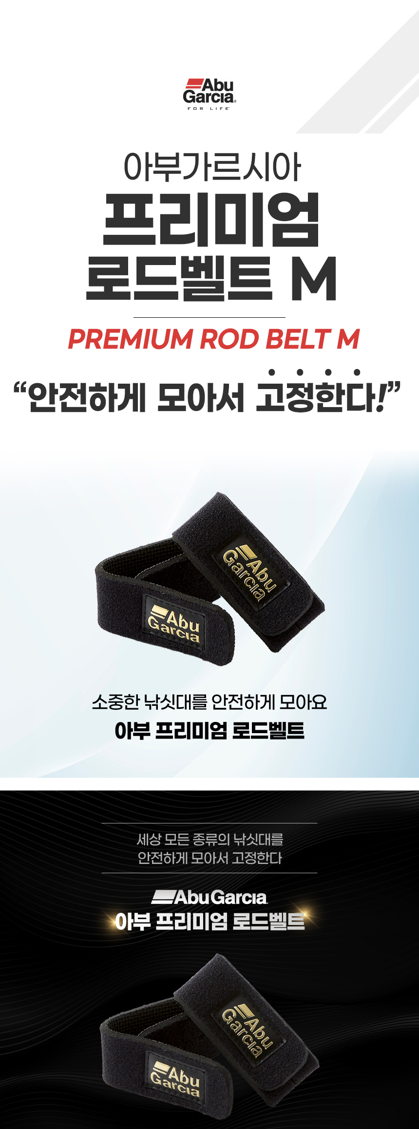 아부가르시아 프리미엄 로드벨트 M
