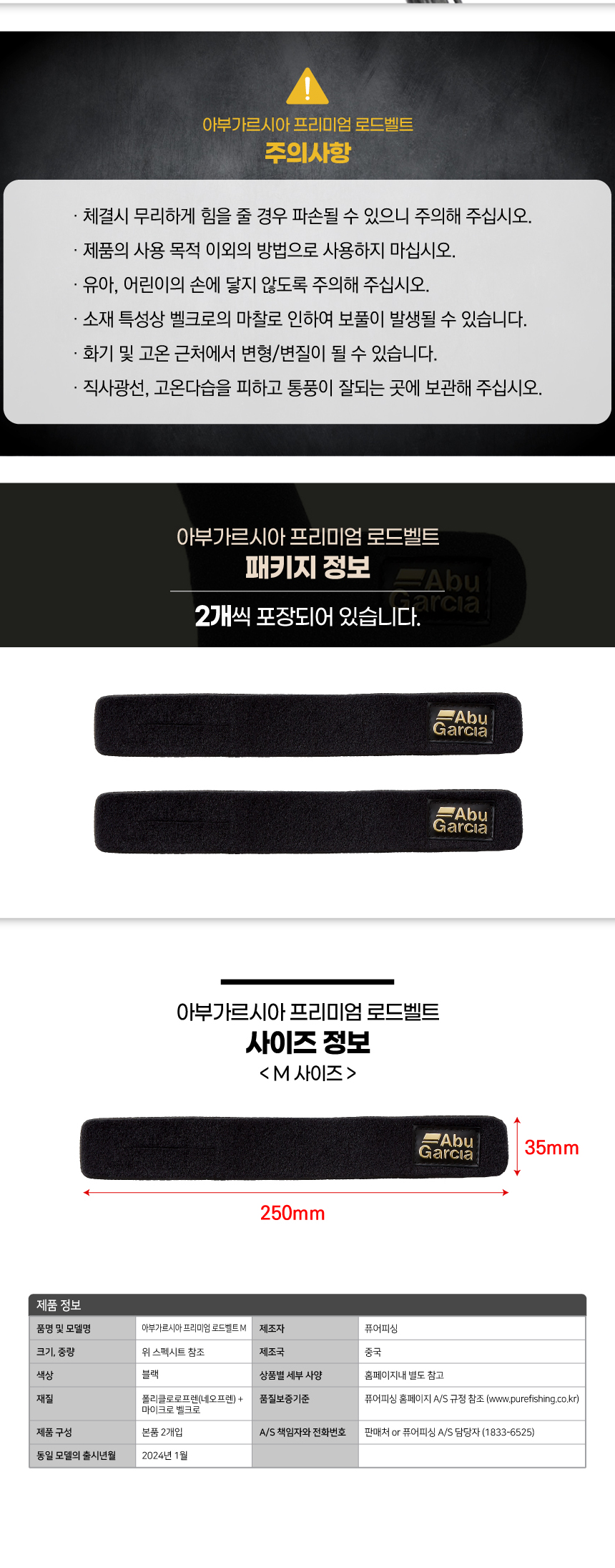 아부가르시아 프리미엄 로드벨트 M