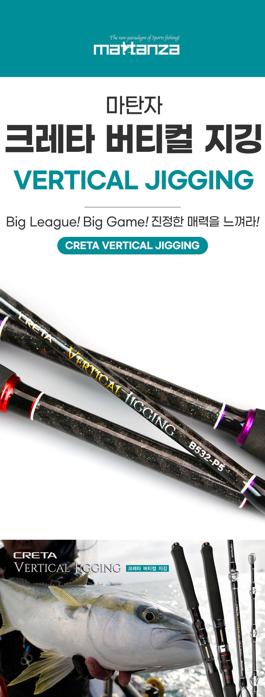 마탄자 크레타 버티컬 지깅 