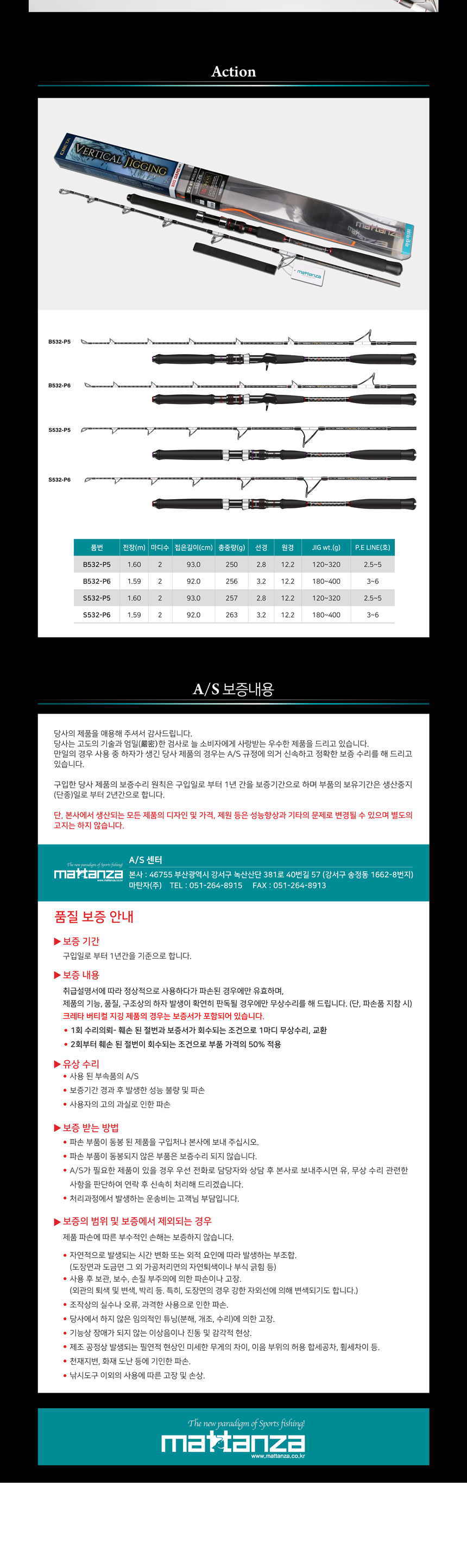 마탄자 크레타 버티컬 지깅 
