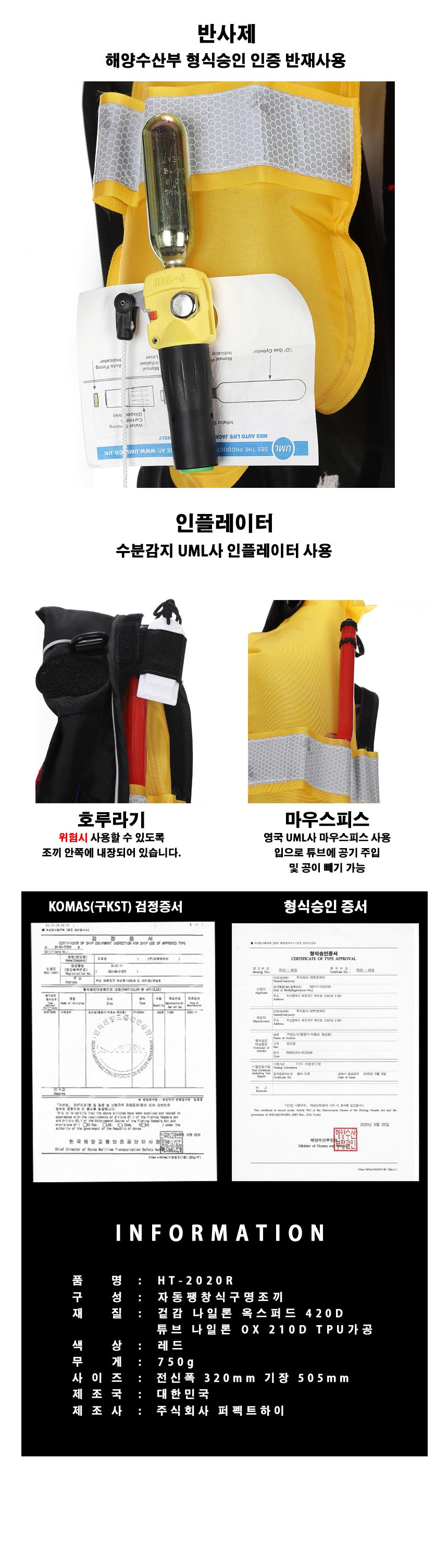 하이투젠 팽창식 구명조끼