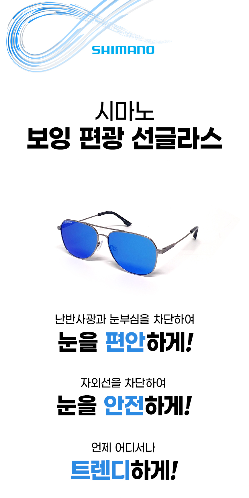 시마노 보잉 편광 선글라스 SUNLESATH