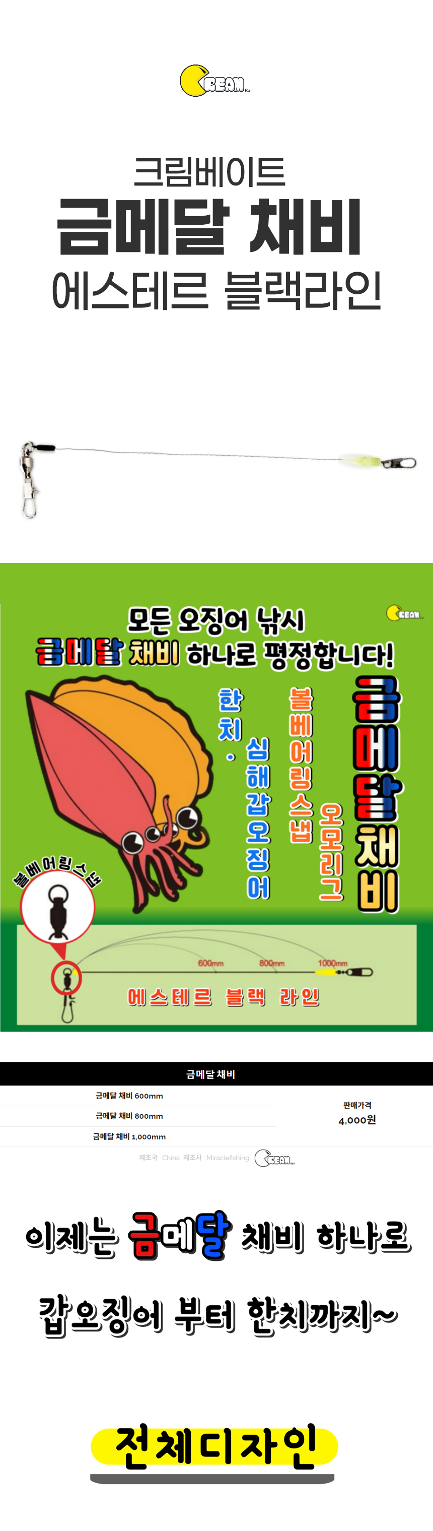 크림베이트 금메달 채비 에스테르 블랙라인(2개입)