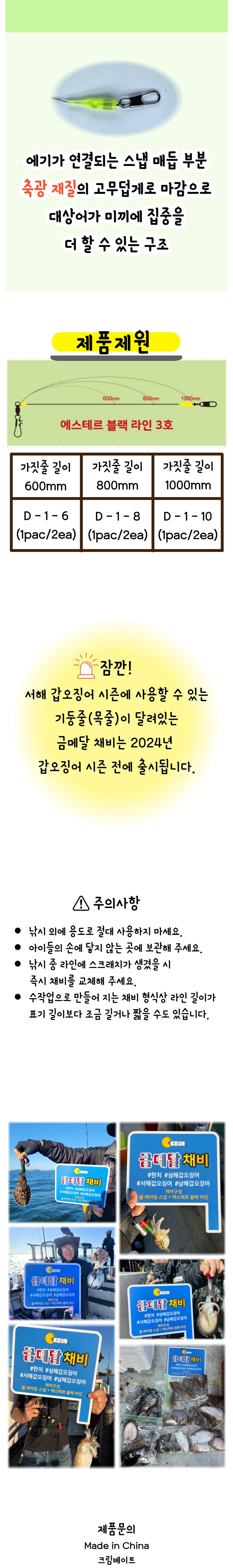 크림베이트 금메달 채비 에스테르 블랙라인(2개입)