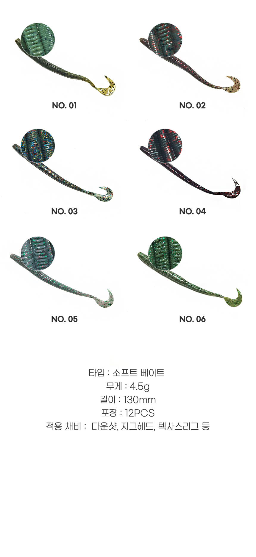 탑캐스팅 칼라R03 프리테일 소프트 웜