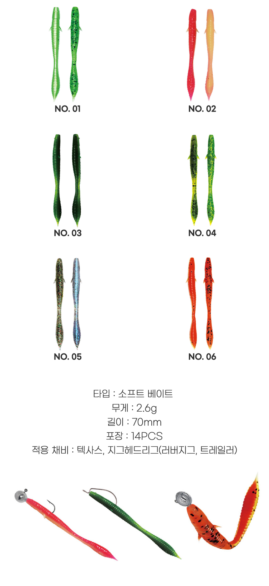 탑캐스팅  투톤 칼라 R50 소프트 웜